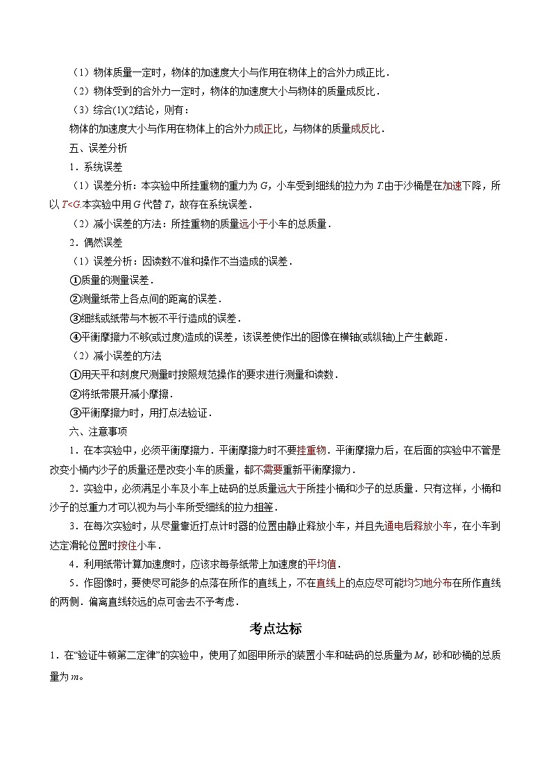 【同步练习】5.2  科学探究：加速度与力、质量的关系-2024-2025学年高一物理精讲精练（鲁科版必修第一册）03