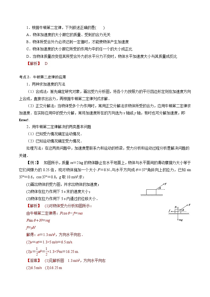 【同步练习】5.3  牛顿第二运动定律-2024-2025学年高一物理精讲精练（鲁科版必修第一册）02