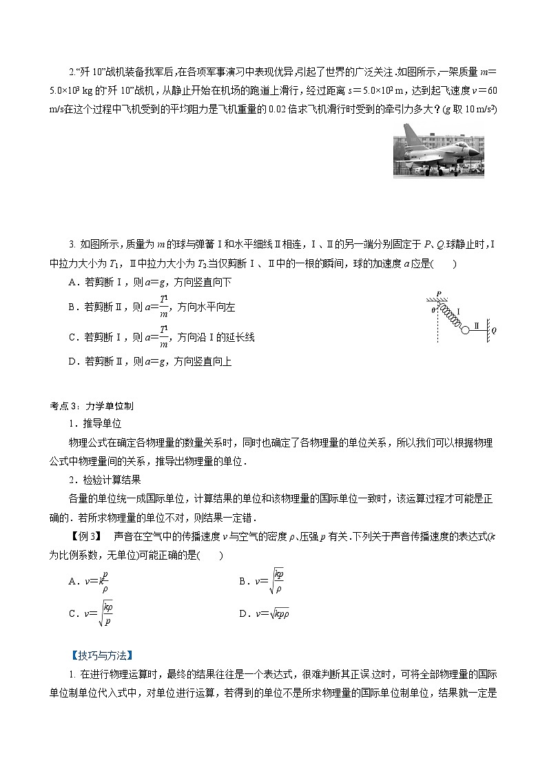 【同步练习】5.3  牛顿第二运动定律-2024-2025学年高一物理精讲精练（鲁科版必修第一册）03