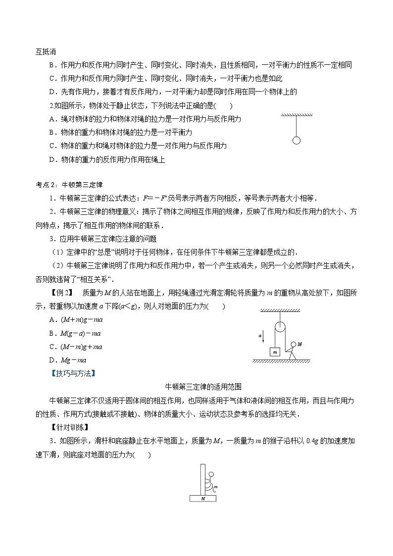 【同步练习】5.4  牛顿第三运动定律-2024-2025学年高一物理精讲精练（鲁科版必修第一册）02