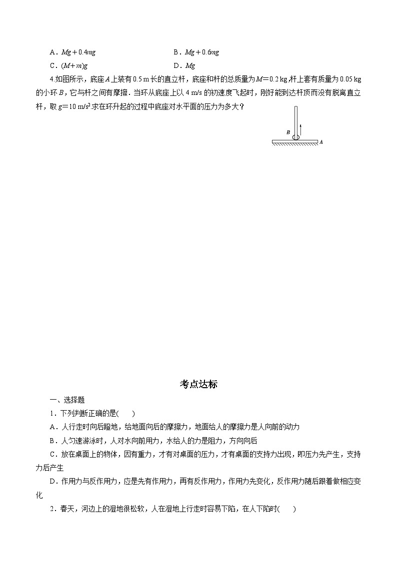 【同步练习】5.4  牛顿第三运动定律-2024-2025学年高一物理精讲精练（鲁科版必修第一册）03