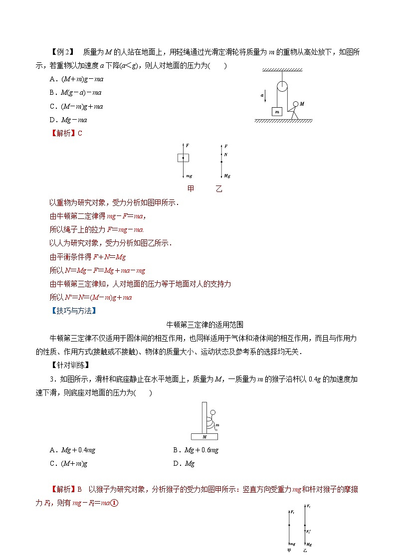 【同步练习】5.4  牛顿第三运动定律-2024-2025学年高一物理精讲精练（鲁科版必修第一册）03