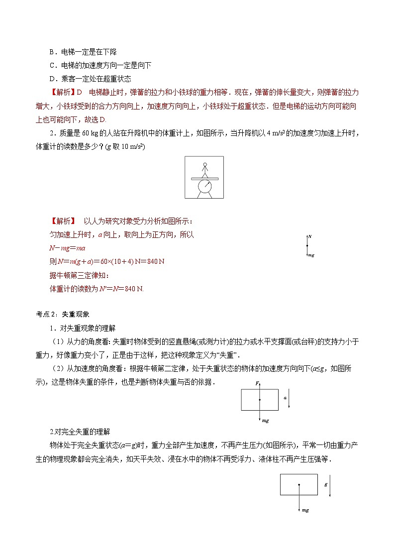 【同步练习】5.5  超重与失重-2024-2025学年高一物理精讲精练（鲁科版必修第一册）02