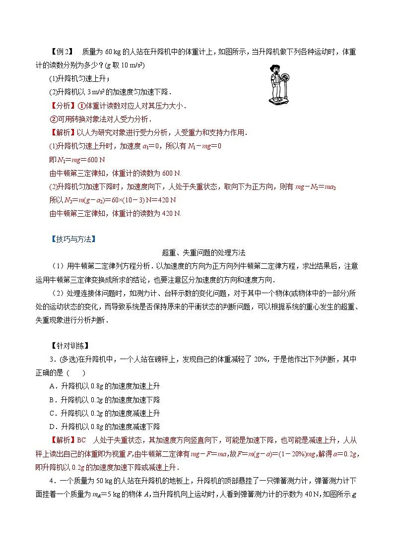 【同步练习】5.5  超重与失重-2024-2025学年高一物理精讲精练（鲁科版必修第一册）03