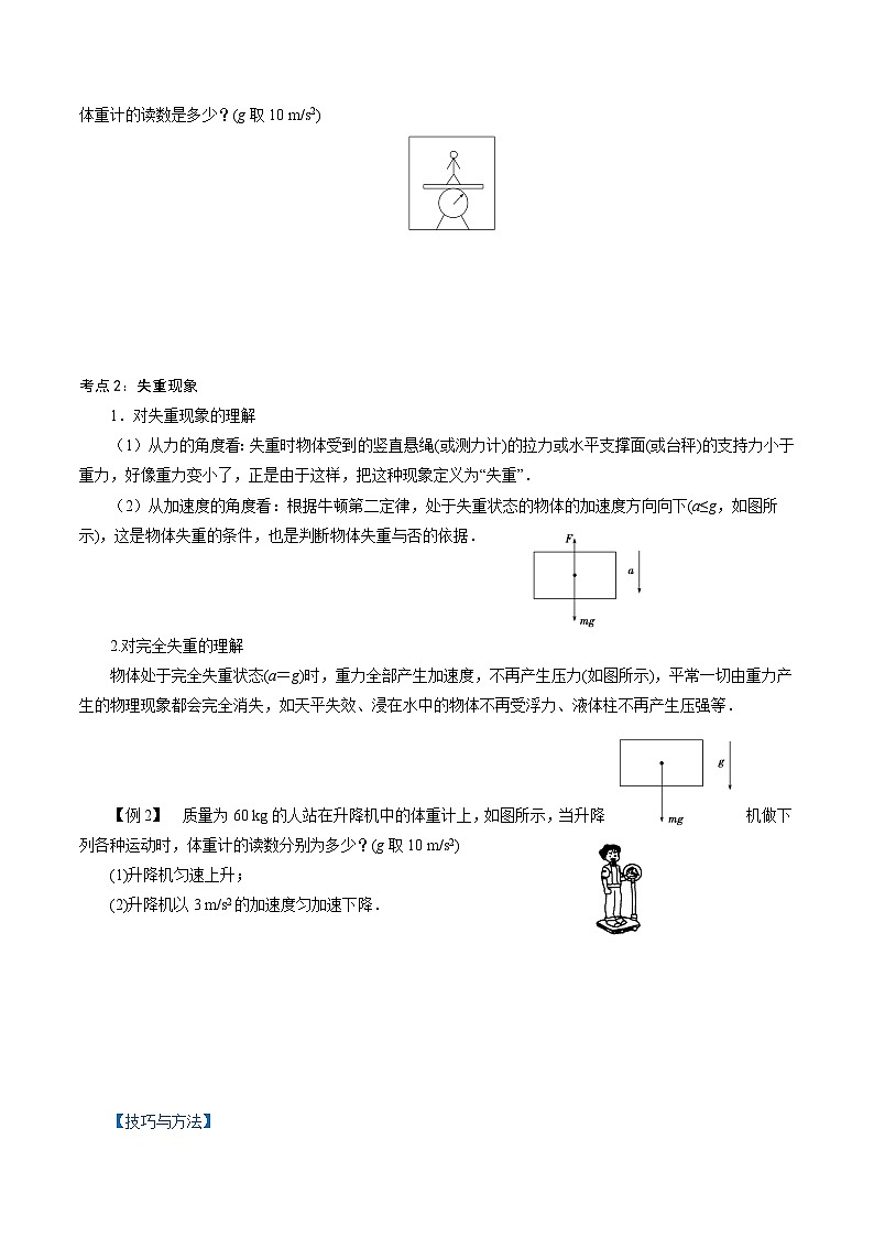 【同步练习】5.5  超重与失重-2024-2025学年高一物理精讲精练（鲁科版必修第一册）02