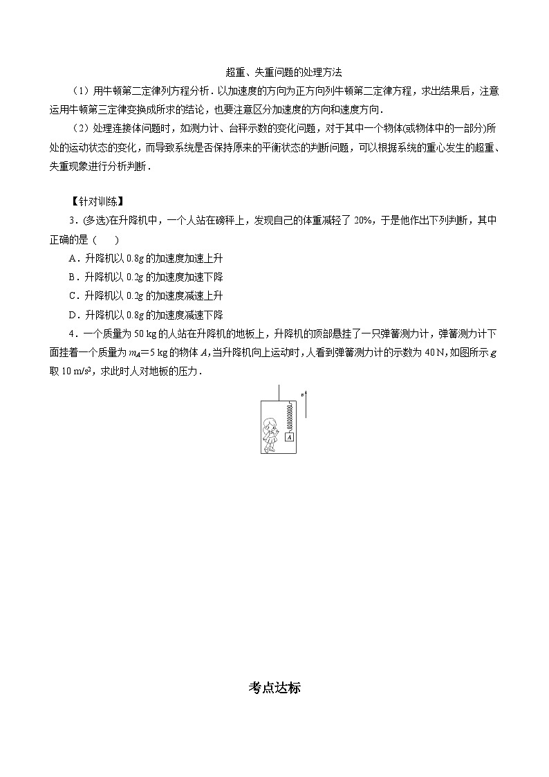 【同步练习】5.5  超重与失重-2024-2025学年高一物理精讲精练（鲁科版必修第一册）03