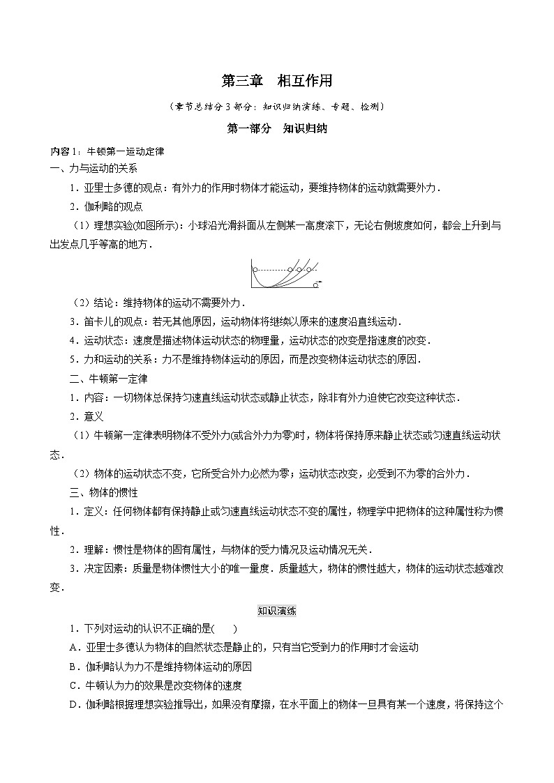【章节检测】第五章  章节总结与检测-2024-2025学年高一物理精讲精练（鲁科版必修第一册）01