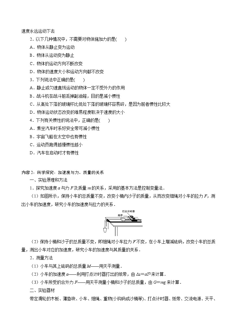 【章节检测】第五章  章节总结与检测-2024-2025学年高一物理精讲精练（鲁科版必修第一册）02