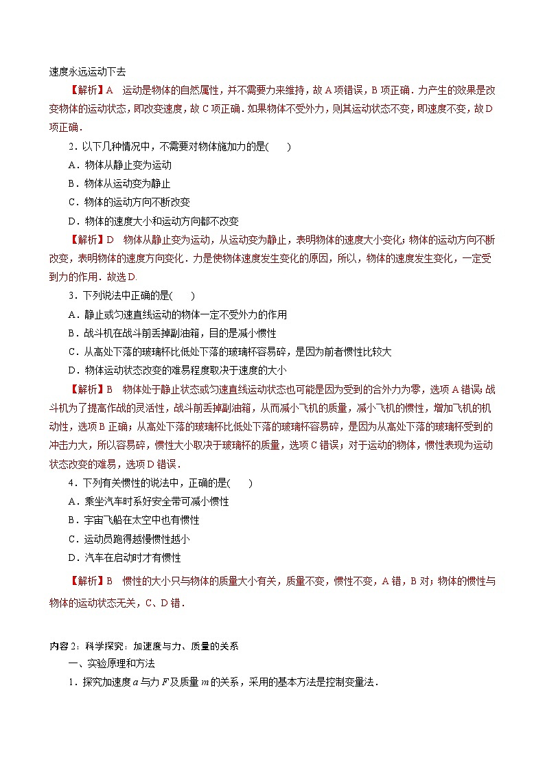 【章节检测】第五章  章节总结与检测-2024-2025学年高一物理精讲精练（鲁科版必修第一册）02