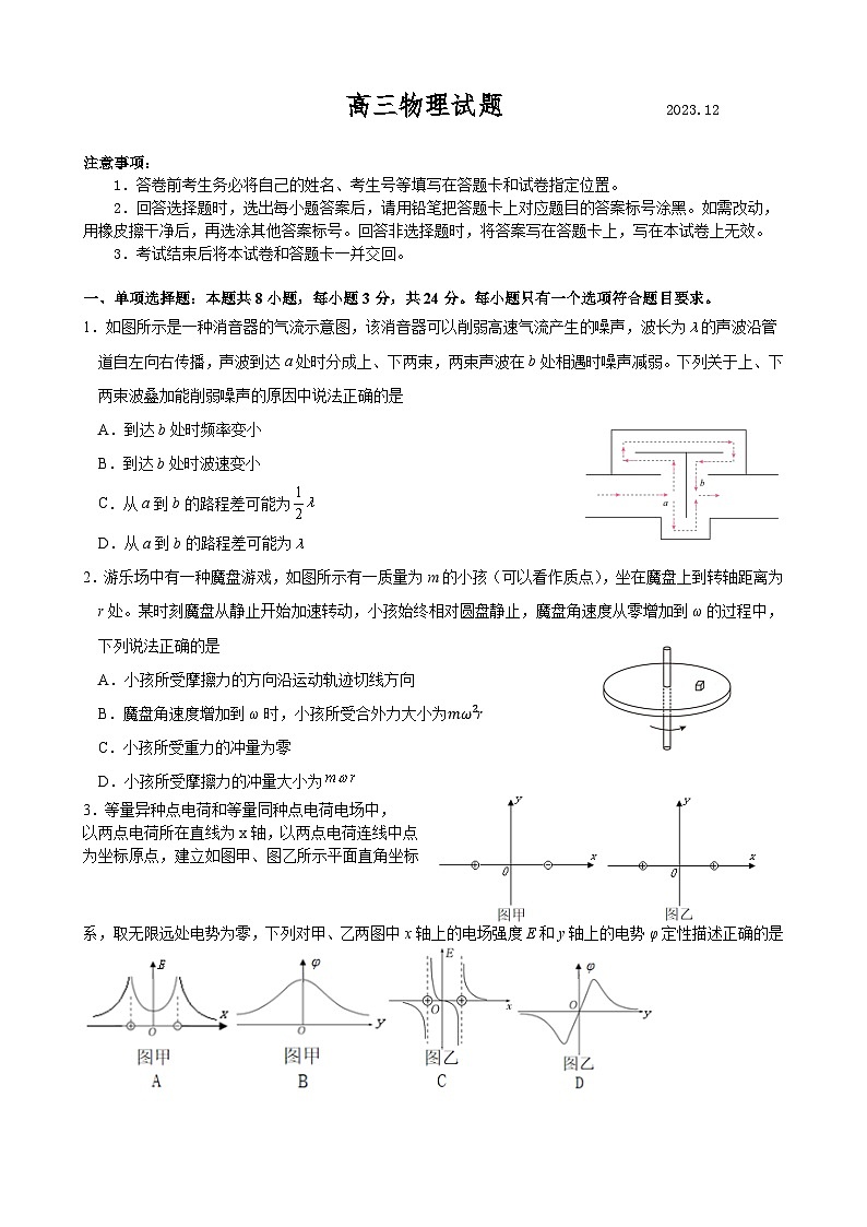 山东省高中名校2023-2024学年高三上学期12月统一调研考试物理试题含答案01