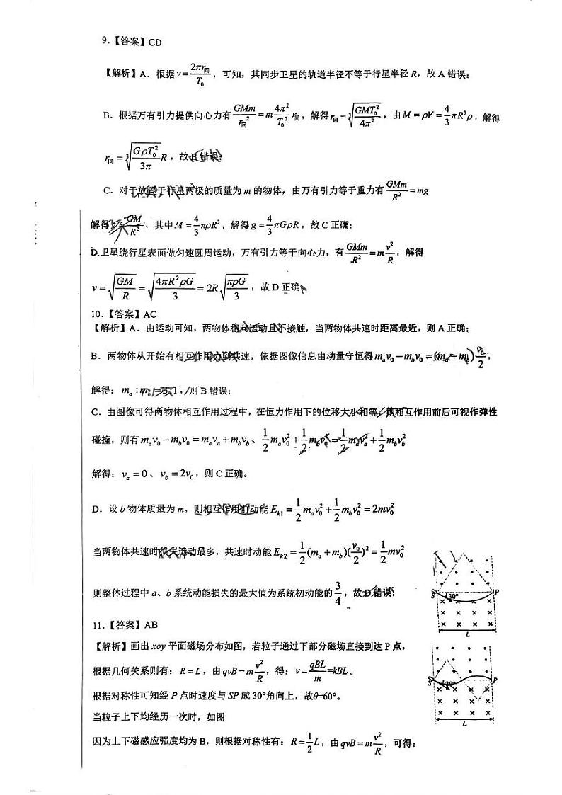山东省高中名校2023-2024学年高三上学期12月统一调研考试物理试题含答案03