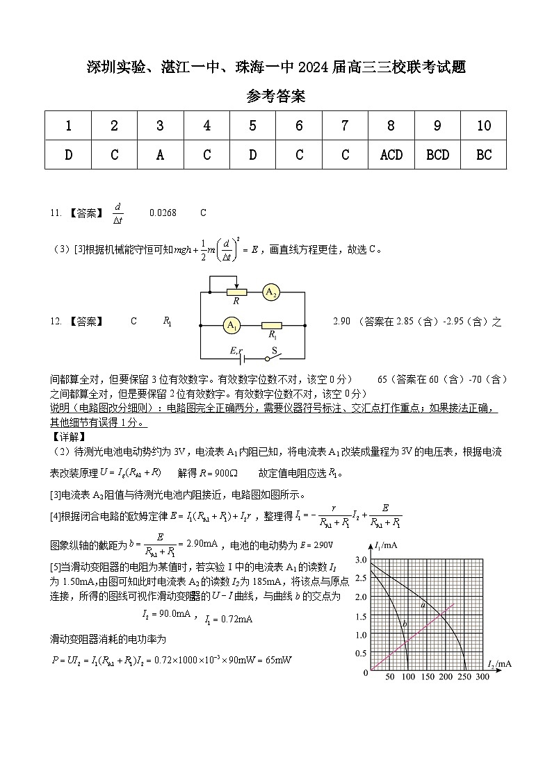 广东省深圳实验，湛江一中，珠海一中2023-2024学年高三上学期12月联考物理试题01