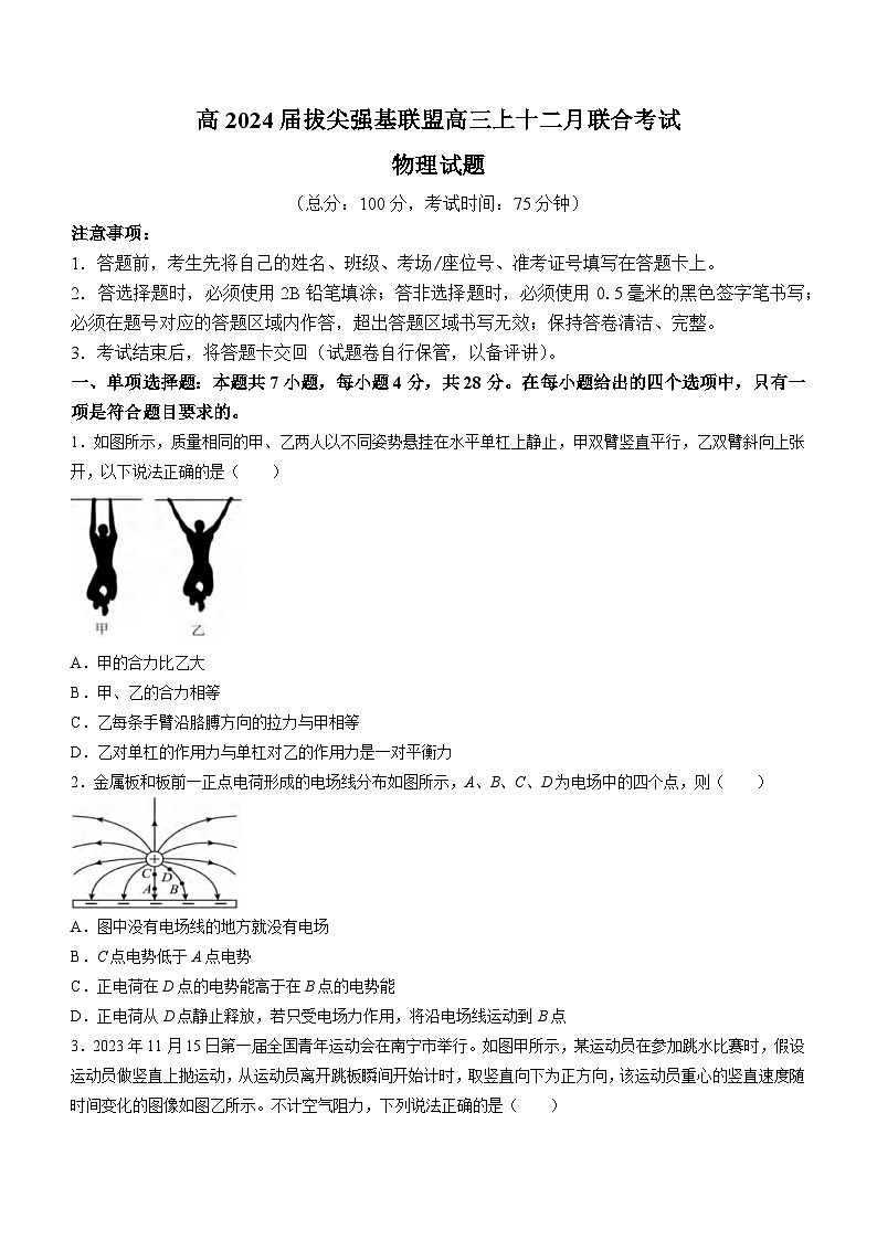重庆市育才中学、万州高级中学及西南大学附中2024届高三上学期12月三校联考物理试题第1页
