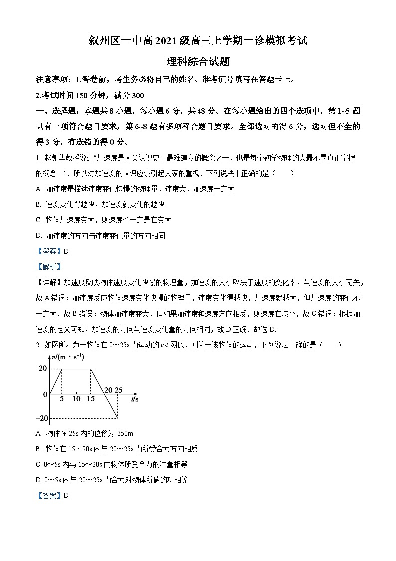 2024宜宾叙州区一中高三上学期一诊模拟考试物理试题含解析01