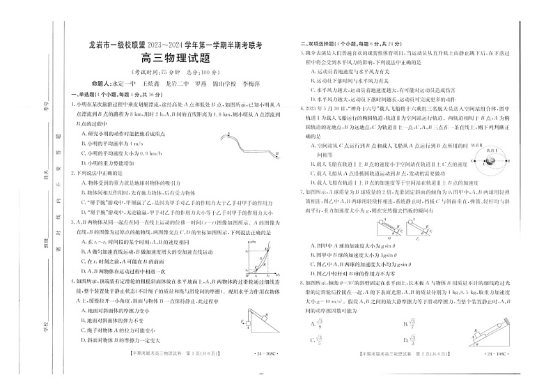 2024龙岩一级校联盟高三上学期11月期中联考物理试题01