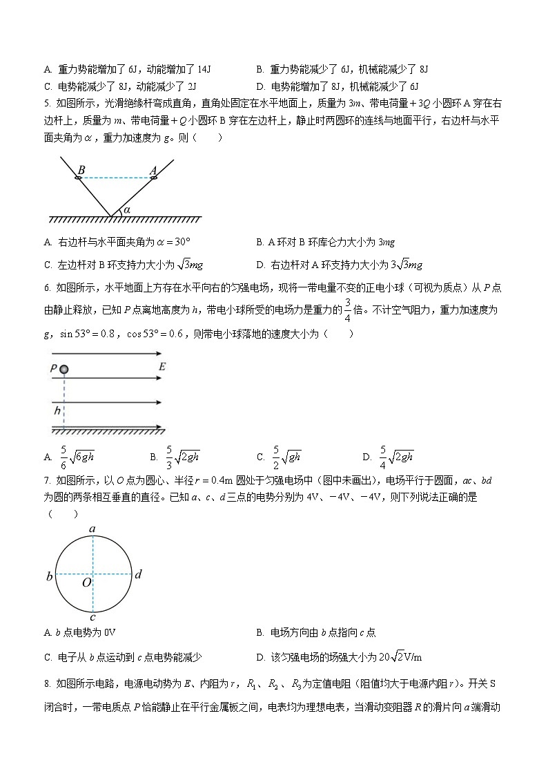 2024凉山州安宁河联盟高二上学期期末联考试题物理含答案第2页