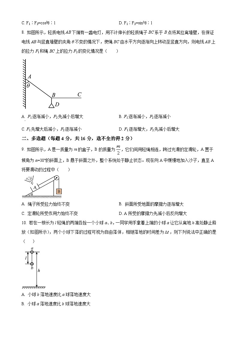 2024菏泽一中高一上学期12月月考试题物理含解析03