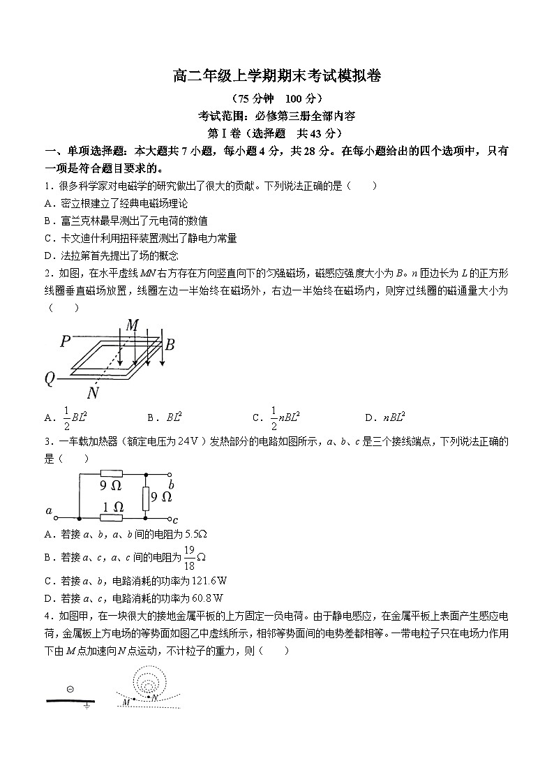 甘肃省白银市靖远县第四中学2023-2024学年高二上学期1月期末考试模拟物理试题第1页