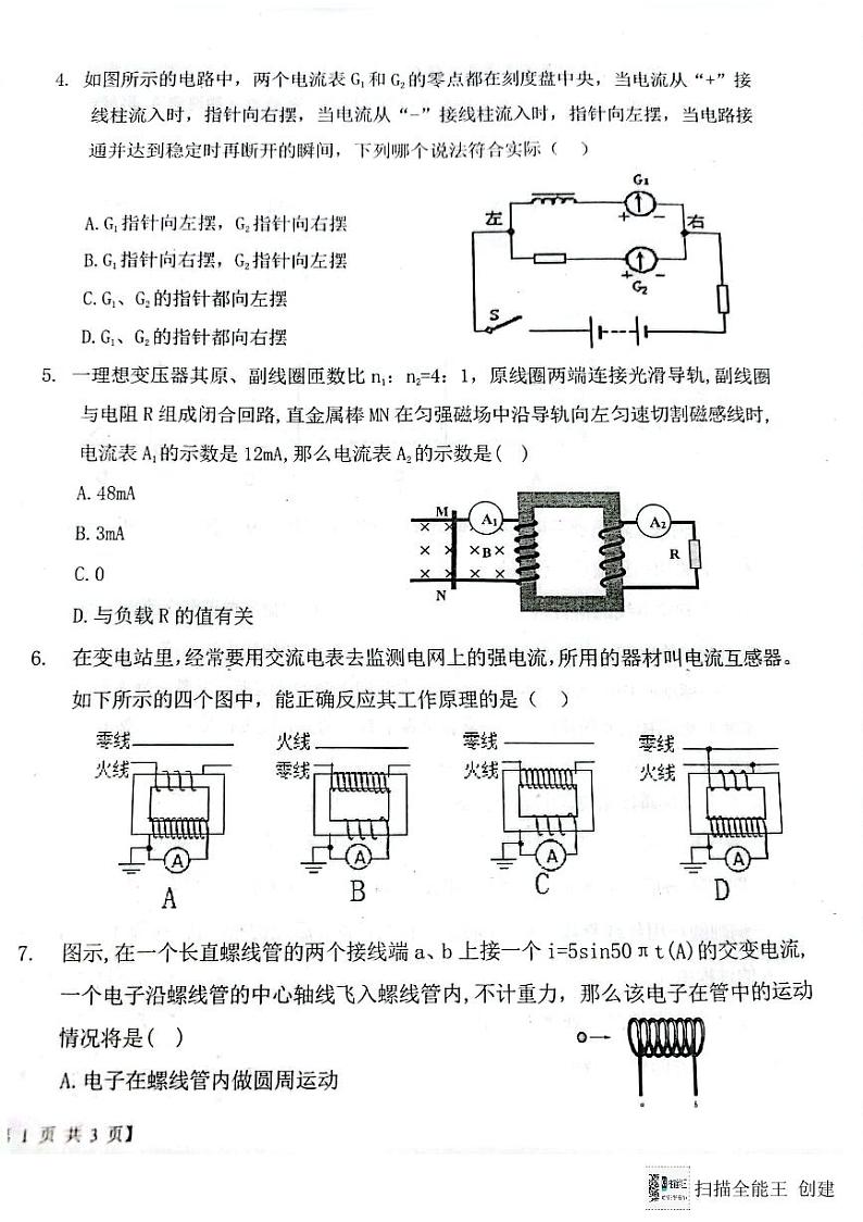 陕西省渭南市韩城市象山中学2022-2023学年高二上学期期中物理试题第2页