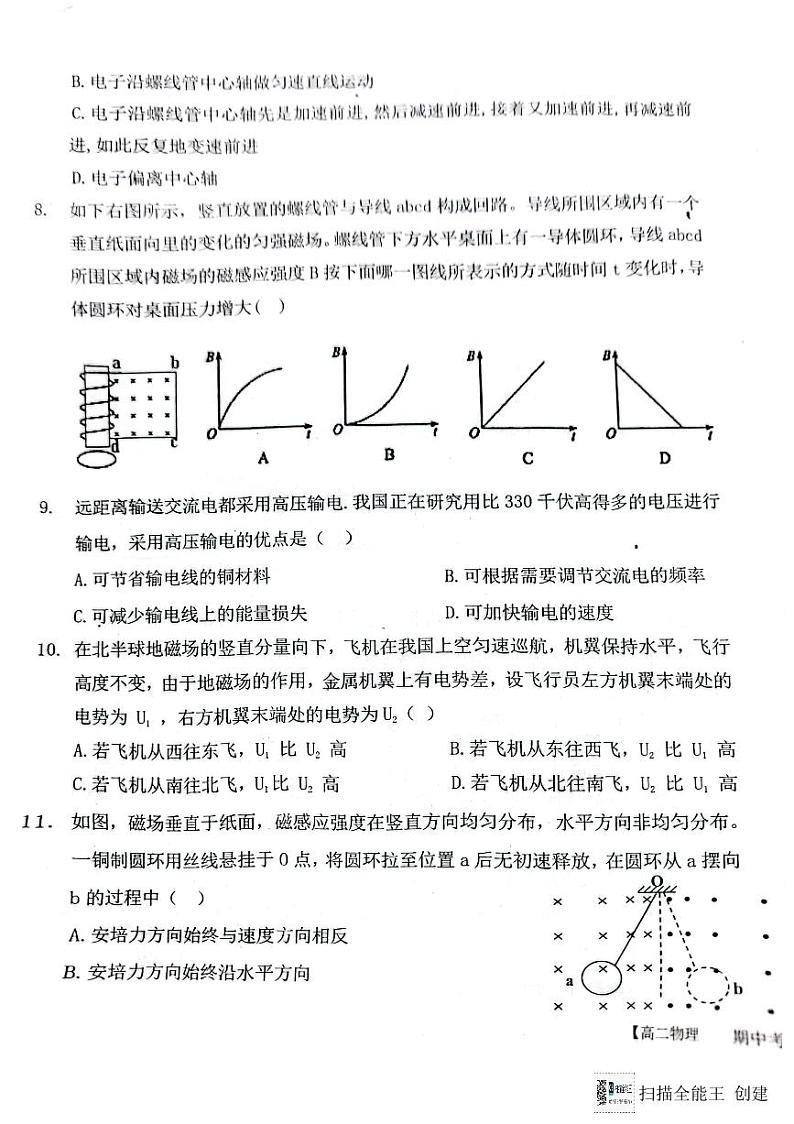 陕西省渭南市韩城市象山中学2022-2023学年高二上学期期中物理试题第3页