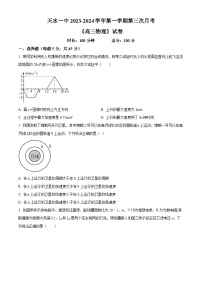 甘肃省天水市第一中学2023-2024学年高三上学期第三次月考物理试题（Word版附解析）