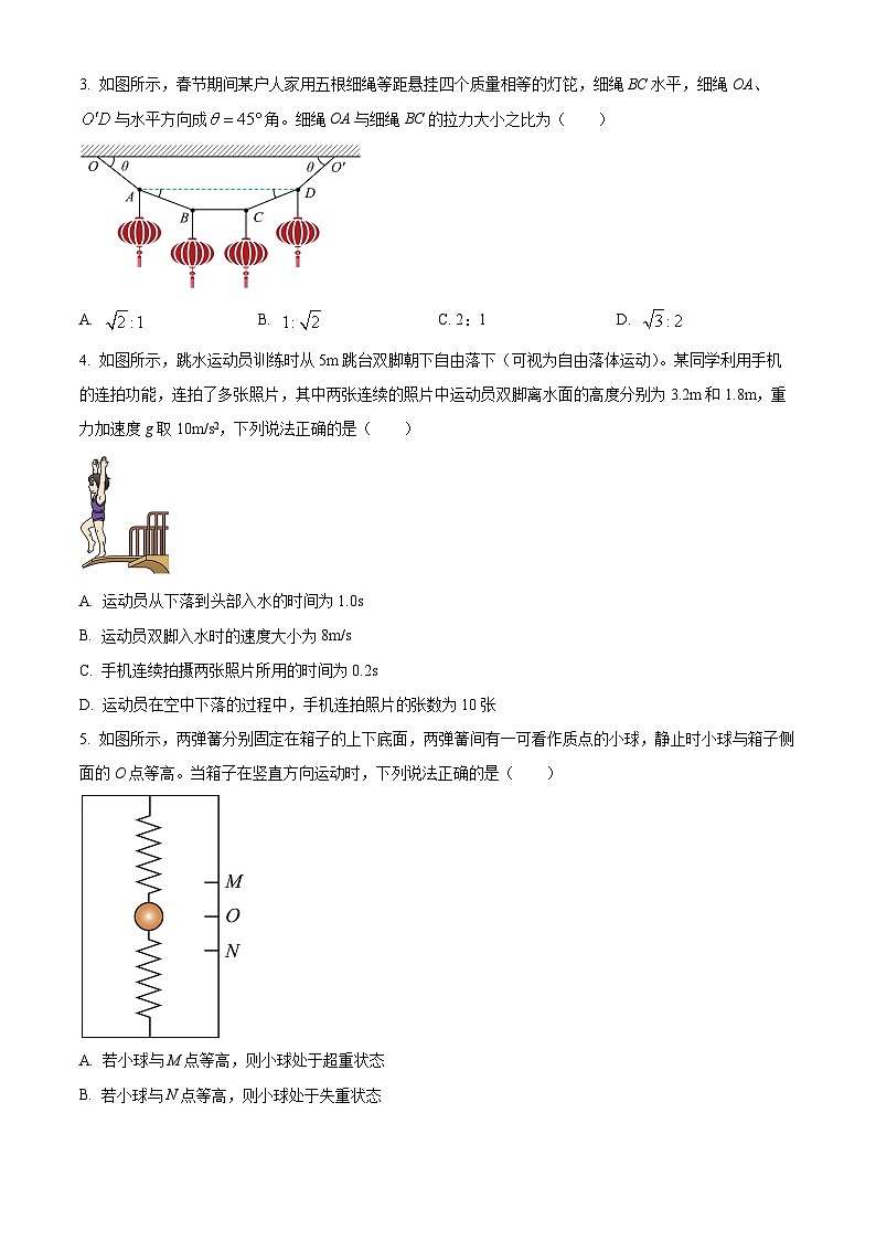 山东省名校考试联盟2023-2024学年高一上学期12月阶段性检测物理试题（Word版附解析）02
