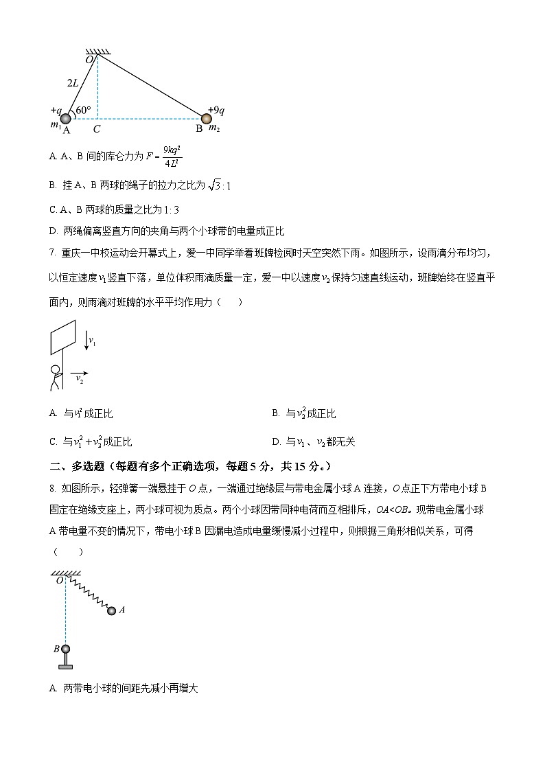 2023-2024学年贵州省黔西南州金成实验学校高三上学期12月半月考 物理试卷（含答案）第3页
