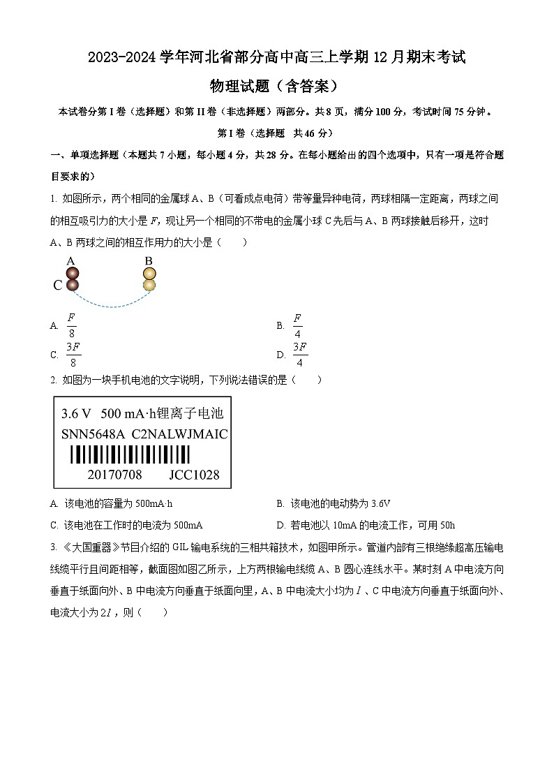 2023-2024学年河北省部分高中高三上学期12月期末考试 物理试题（含答案）01