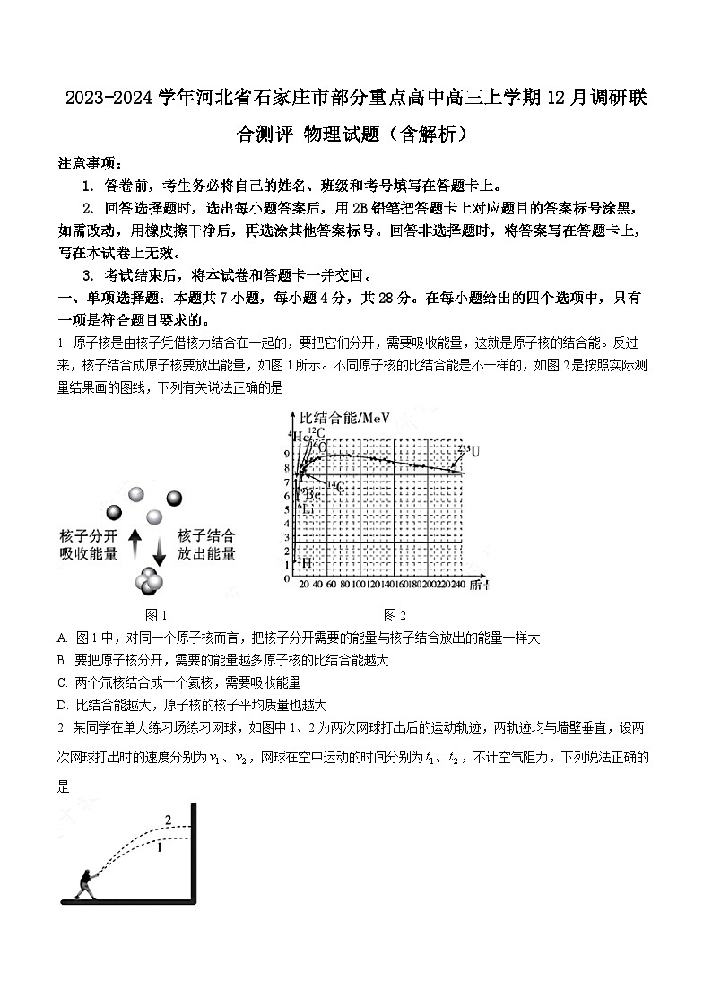 2023-2024学年河北省石家庄市部分重点高中高三上学期12月调研联合测评 物理试题（含解析）第1页