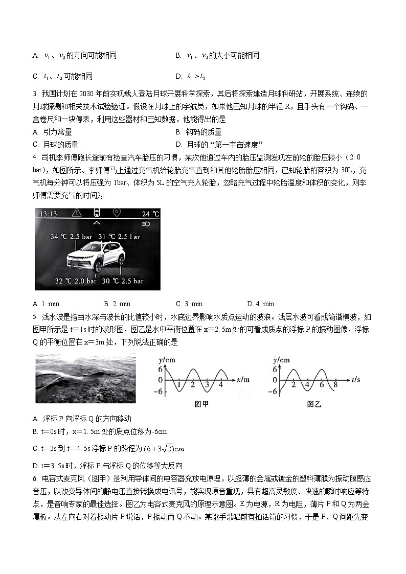 2023-2024学年河北省石家庄市部分重点高中高三上学期12月调研联合测评 物理试题（含解析）第2页