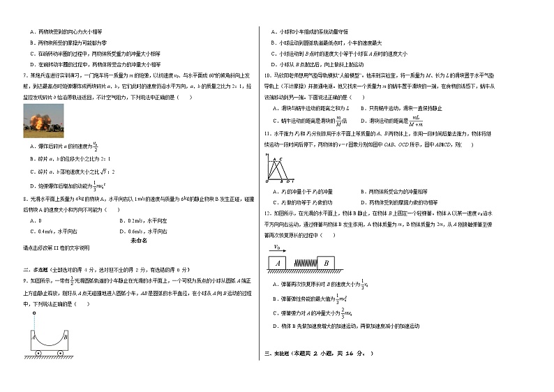 2023-2024学年河南省漯河市许慎高中高三上学期第五次检测 物理试题（含解析）第2页