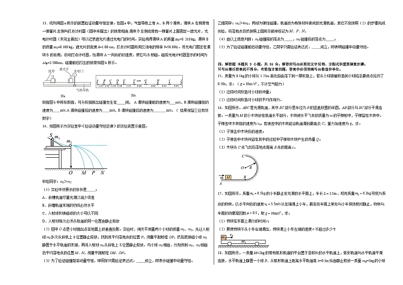 2023-2024学年河南省漯河市许慎高中高三上学期第五次检测 物理试题（含解析）第3页