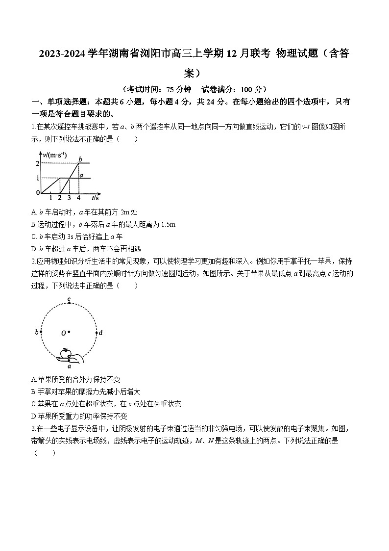 2023-2024学年湖南省浏阳市高三上学期12月联考 物理试题（含答案）第1页