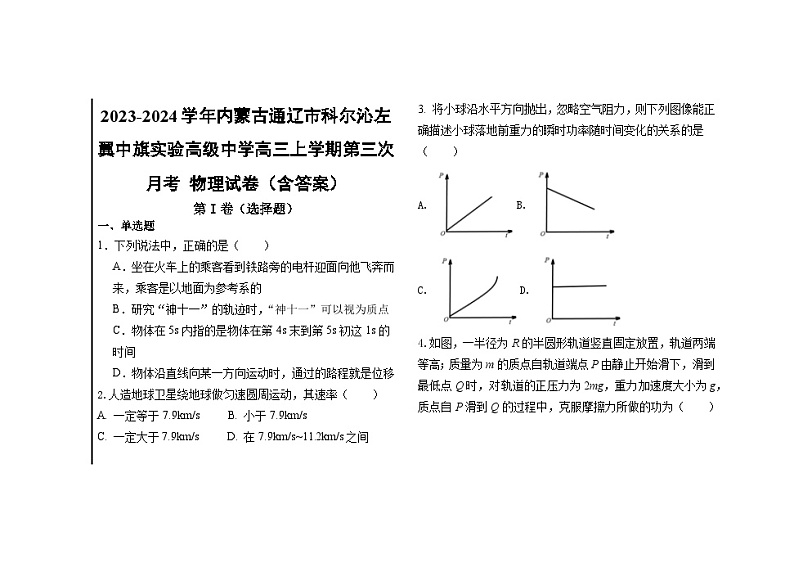 2023-2024学年内蒙古通辽市科尔沁左翼中旗实验高级中学高三上学期第三次月考 物理试卷（含答案）第1页