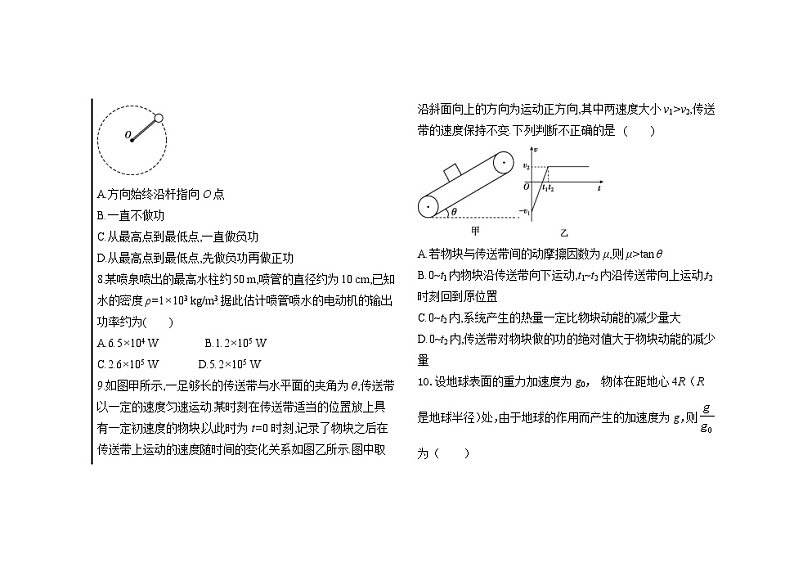 2023-2024学年内蒙古通辽市科尔沁左翼中旗实验高级中学高三上学期第三次月考 物理试卷（含答案）第3页