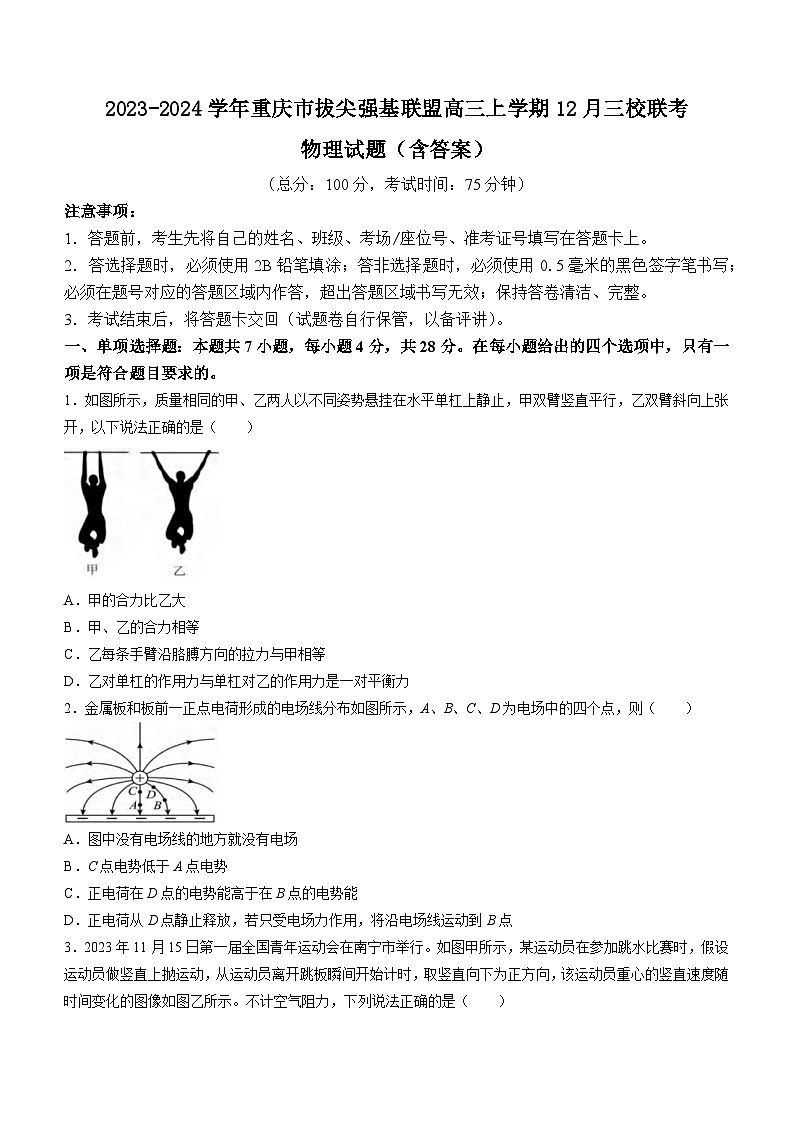 2023-2024学年重庆市拔尖强基联盟高三上学期12月三校联考 物理试题（含答案）01