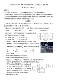 2024届浙江省绍兴市新昌县重点中学高三上学期12月首考模拟 物理试题（含答案）