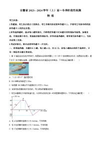 安徽省部分地区大联考2023-2024学年高一上学期12月月考物理试题（Word版附解析）