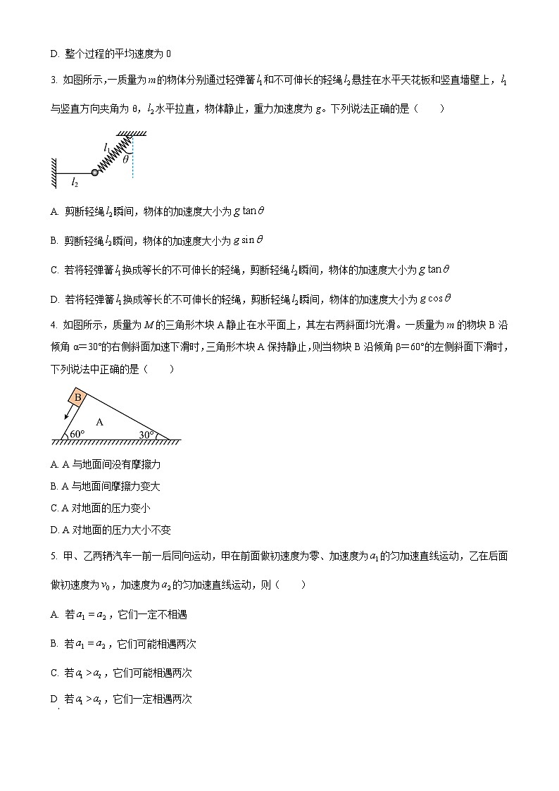 安徽省部分地区大联考2023-2024学年高一上学期12月月考物理试题（Word版附解析）第2页