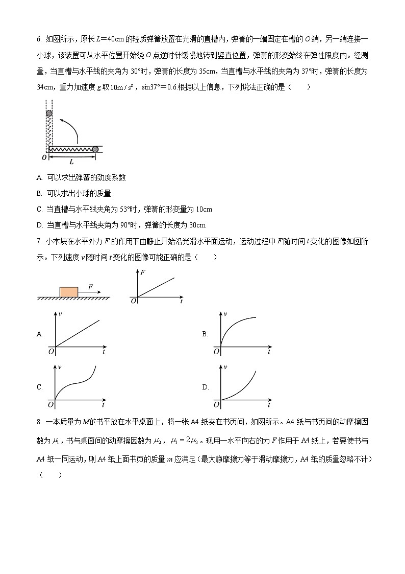 安徽省部分地区大联考2023-2024学年高一上学期12月月考物理试题（Word版附解析）第3页