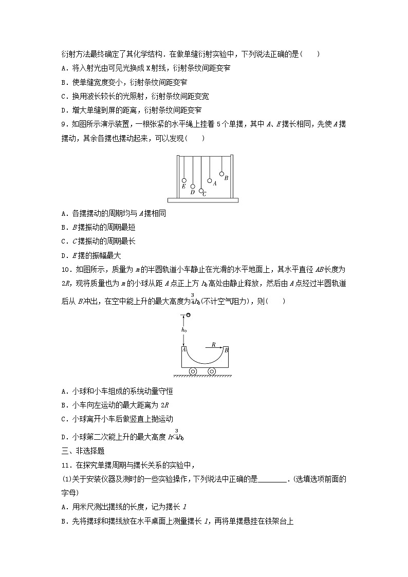 新教材同步系列2024春高中物理模块综合测评粤教版选择性必修第一册03