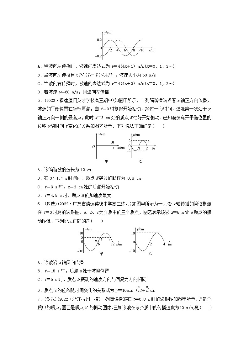新教材同步系列2024春高中物理素养提升练2波的图像与波的多解问题粤教版选择性必修第一册02