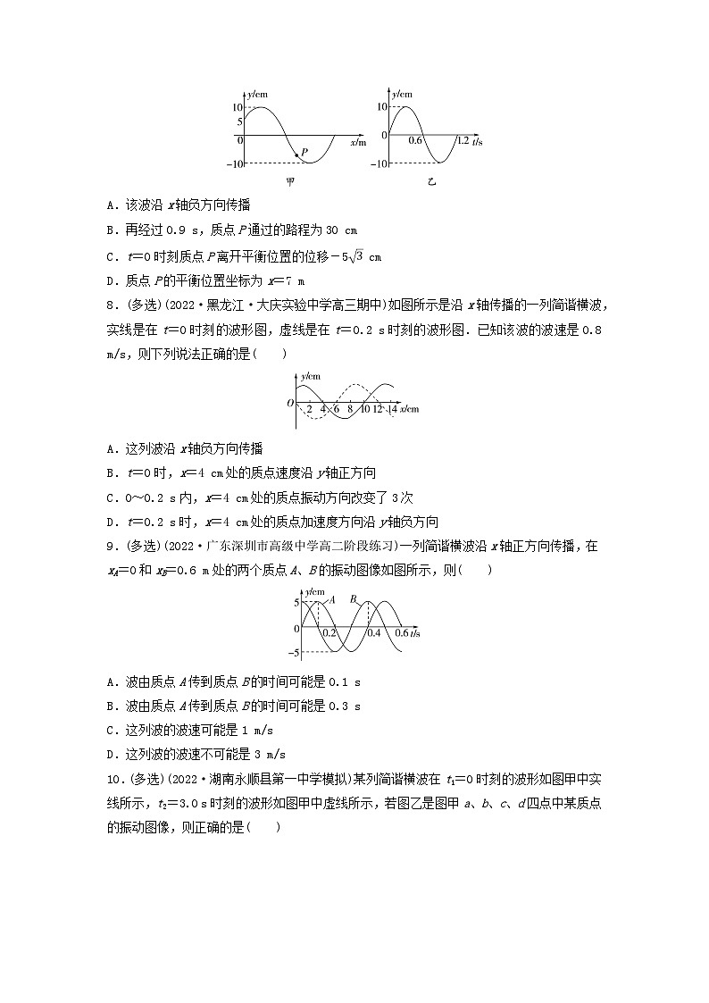 新教材同步系列2024春高中物理素养提升练2波的图像与波的多解问题粤教版选择性必修第一册03
