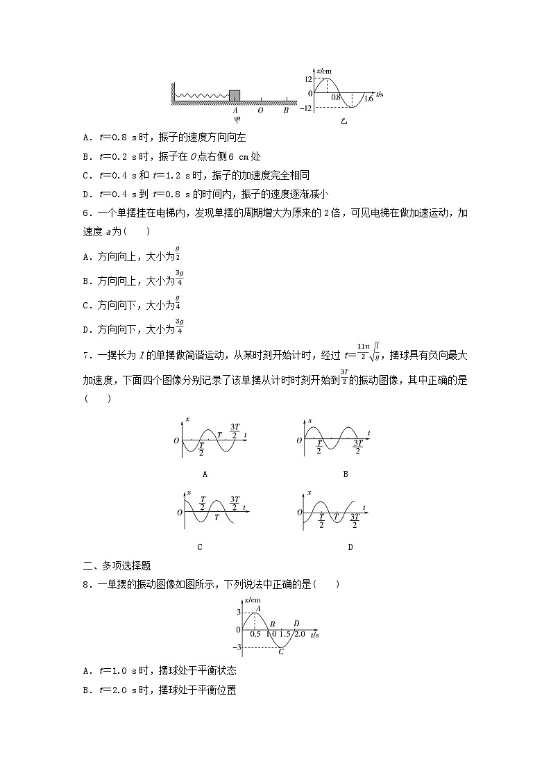 新教材同步系列2024春高中物理章末综合测评2机械振动粤教版选择性必修第一册02