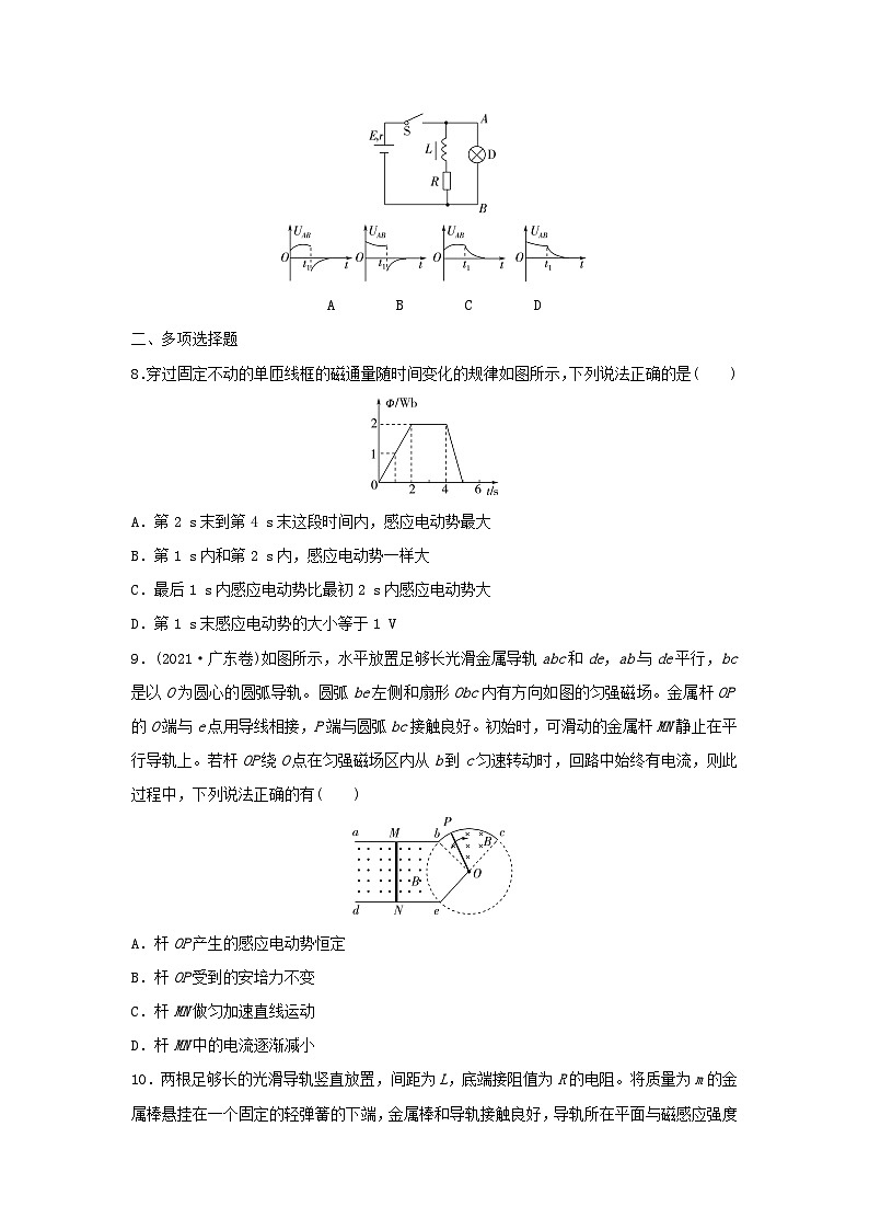 新教材同步系列2024春高中物理章末综合测评2电磁感应粤教版选择性必修第二册03