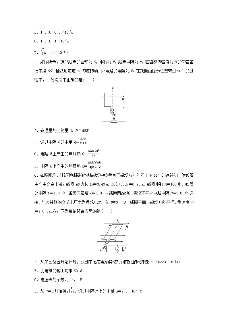 新教材同步系列2024春高中物理章末综合测评3交变电流粤教版选择性必修第二册02