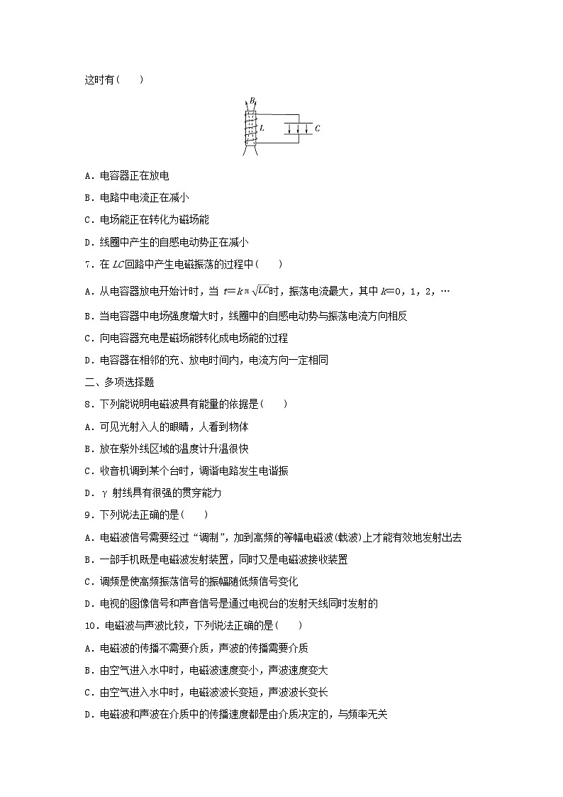 新教材同步系列2024春高中物理章末综合测评4电磁振荡与电磁波粤教版选择性必修第二册02