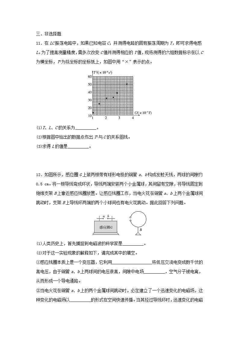 新教材同步系列2024春高中物理章末综合测评4电磁振荡与电磁波粤教版选择性必修第二册03