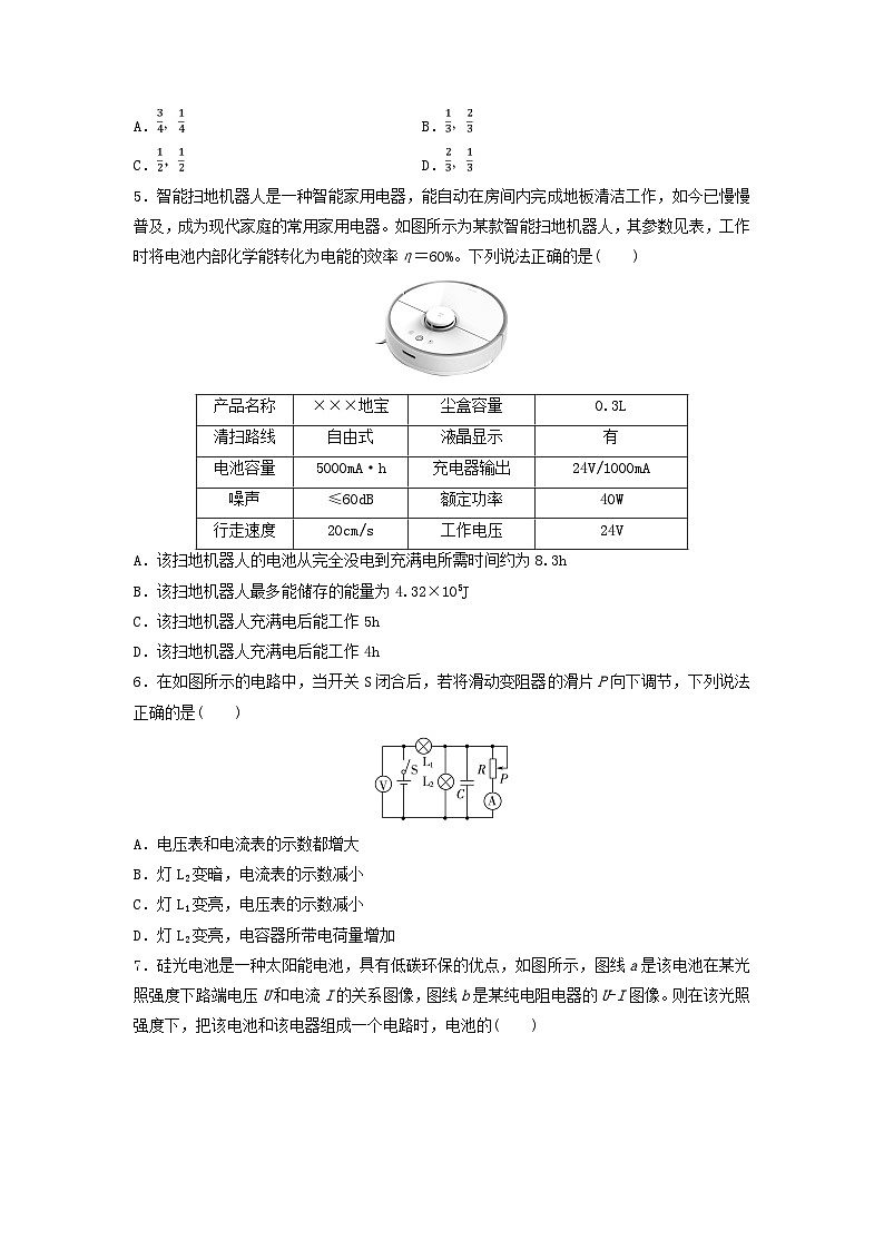 新教材同步系列2024春高中物理章末综合测评5电能与能源的可持续发展粤教版必修第三册第2页