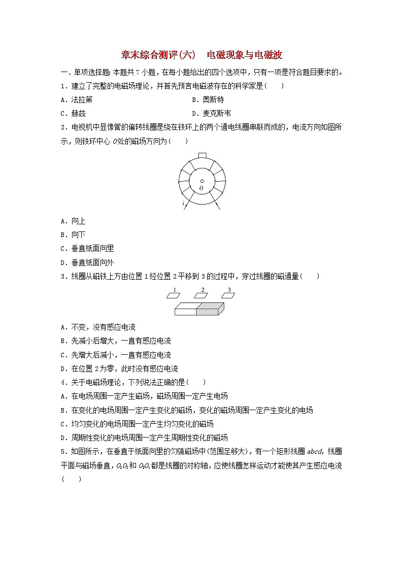 新教材同步系列2024春高中物理章末综合测评6电磁现象与电磁波粤教版必修第三册01